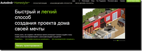 Russian Homestyler ready for testing